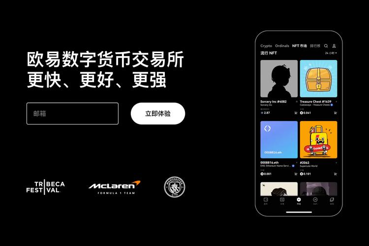 欧交易所登陆入口官网指南：安全登录、开户注册与下载教程